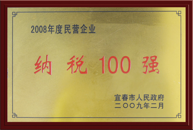 納稅100強(qiáng)